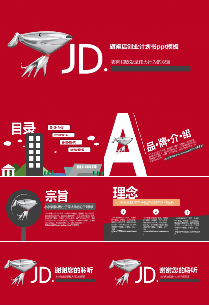 旗袍店创业计划书ppt模板