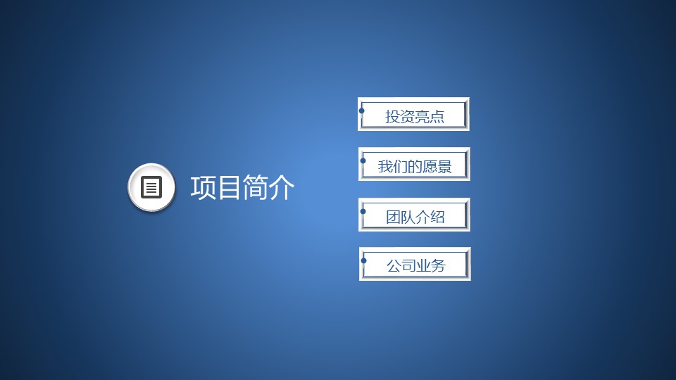书店创业计划ppt模板