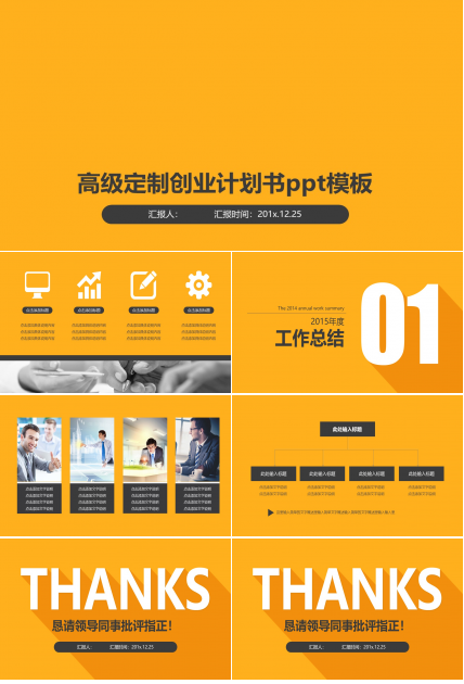 高级定制创业计划书ppt模板