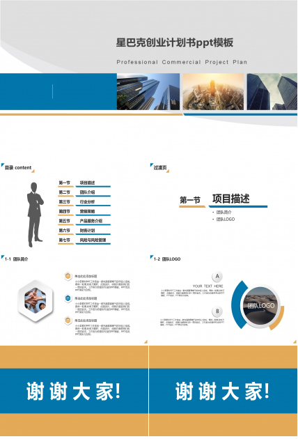 星巴克创业计划书ppt模板