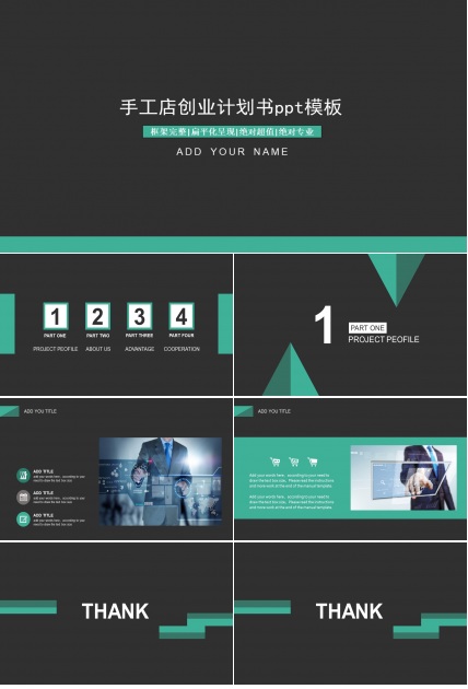 手工店创业计划书ppt模板