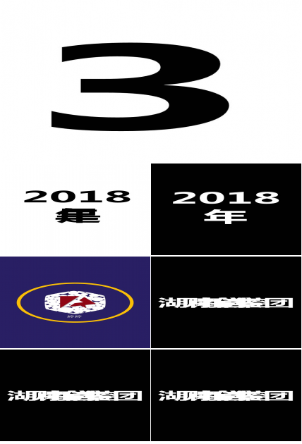 企业表彰会路演开场抖音快闪ppt模板