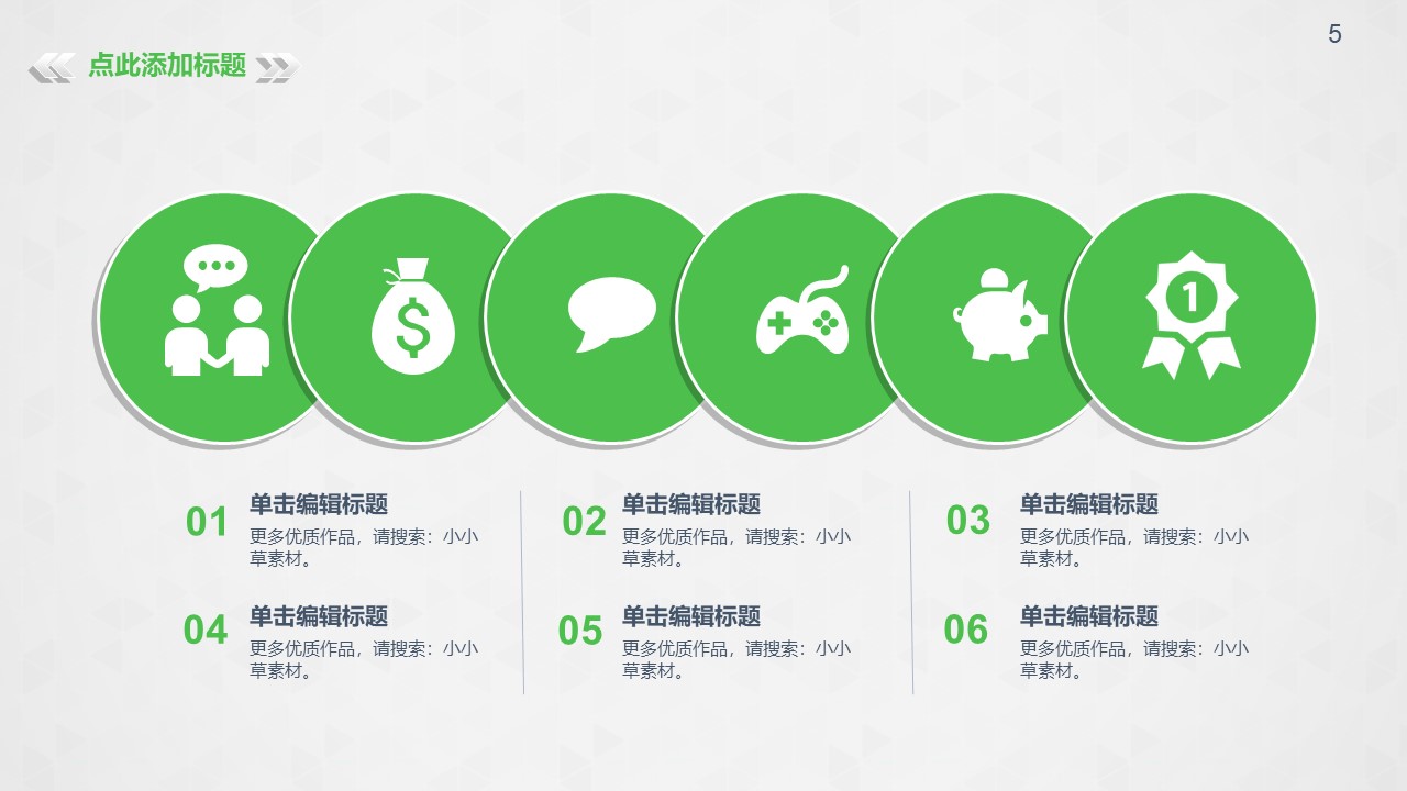 diy创业计划ppt模板