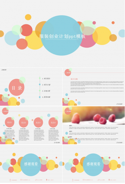 服装创业计划ppt模板