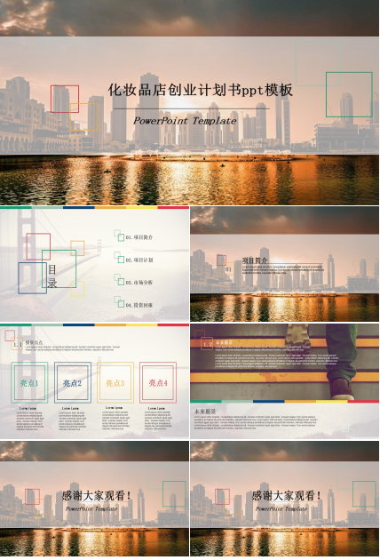 化妆品店创业计划书ppt模板
