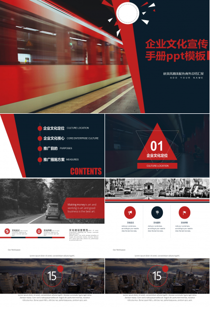 企业文化宣传手册ppt模板