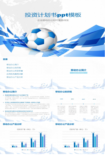 投资计划书ppt模板