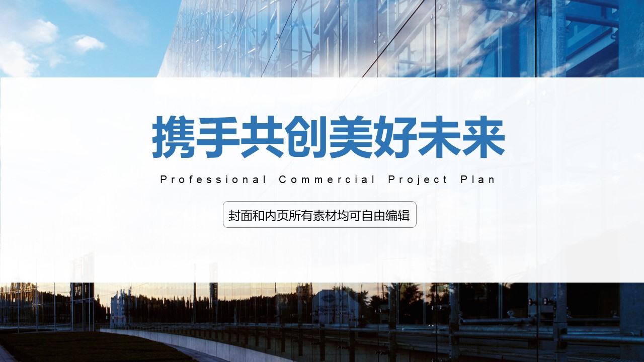 app商业计划书ppt模板