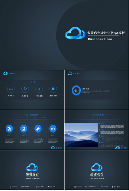餐饮店创业计划书ppt模板