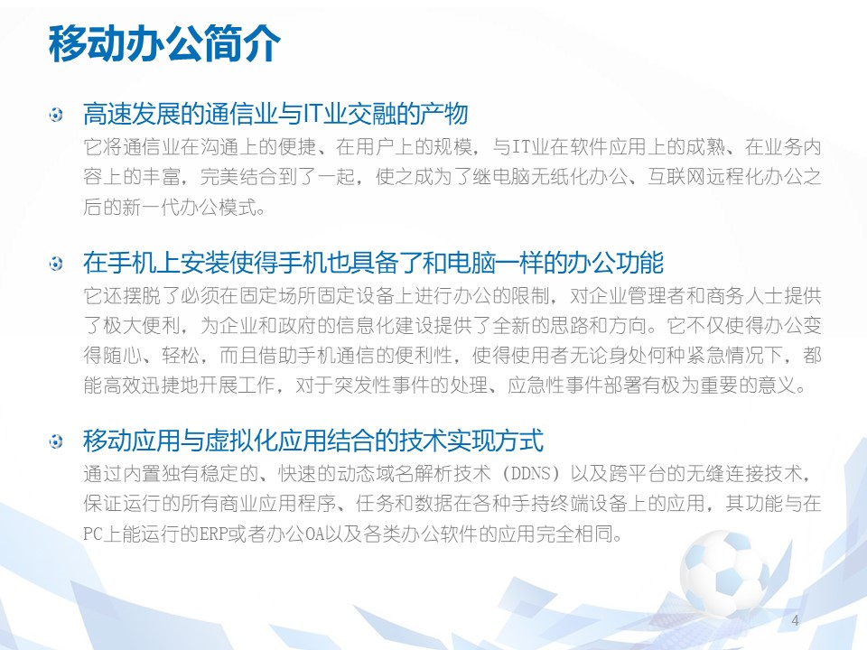 投资计划书ppt模板