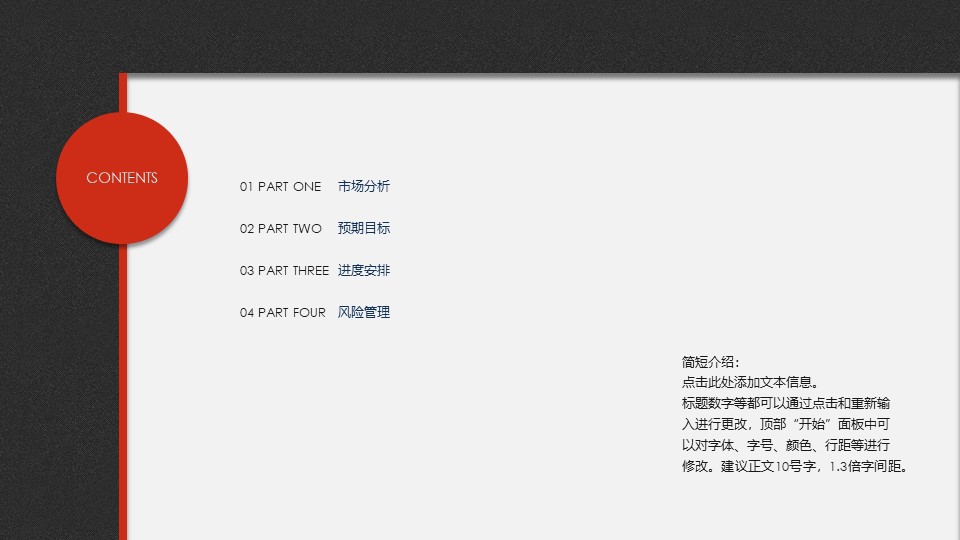 项目投资计划书ppt模板