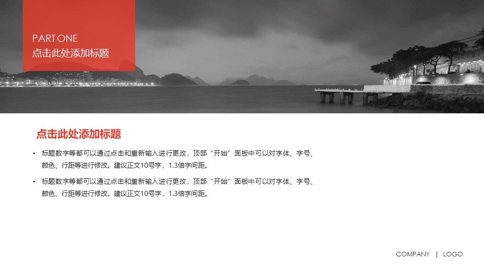 项目招商计划书ppt模板