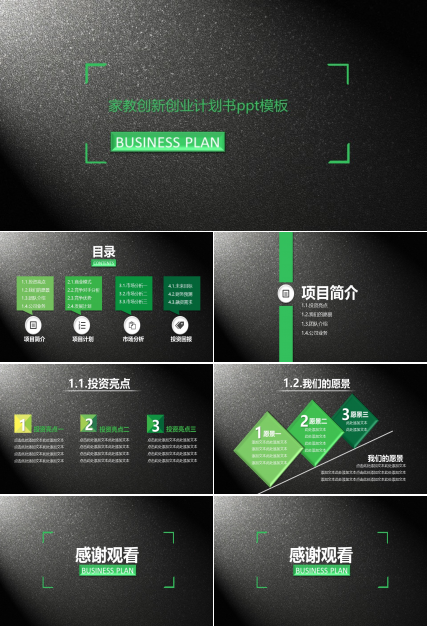 家教创新创业计划书ppt模板