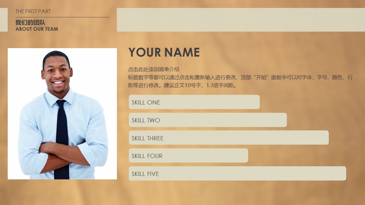 公司推介商务ppt模板