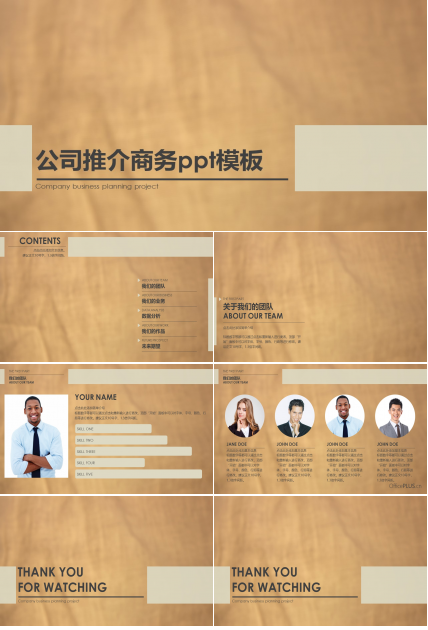 公司推介商务ppt模板