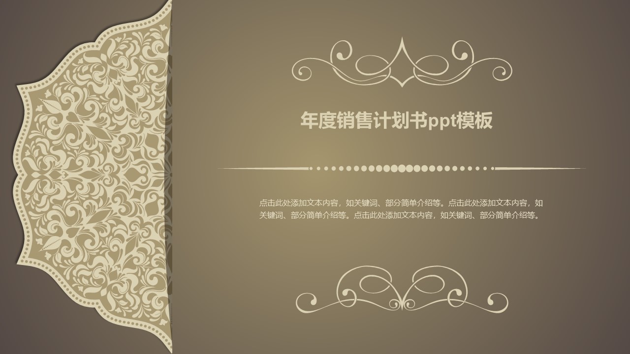 年度销售计划书ppt模板