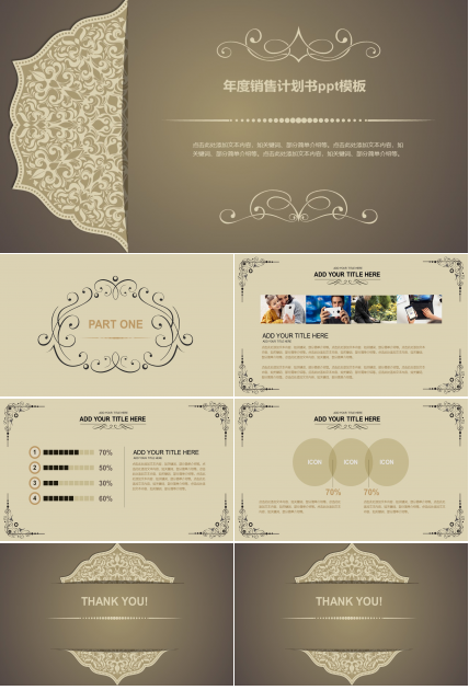 年度销售计划书ppt模板