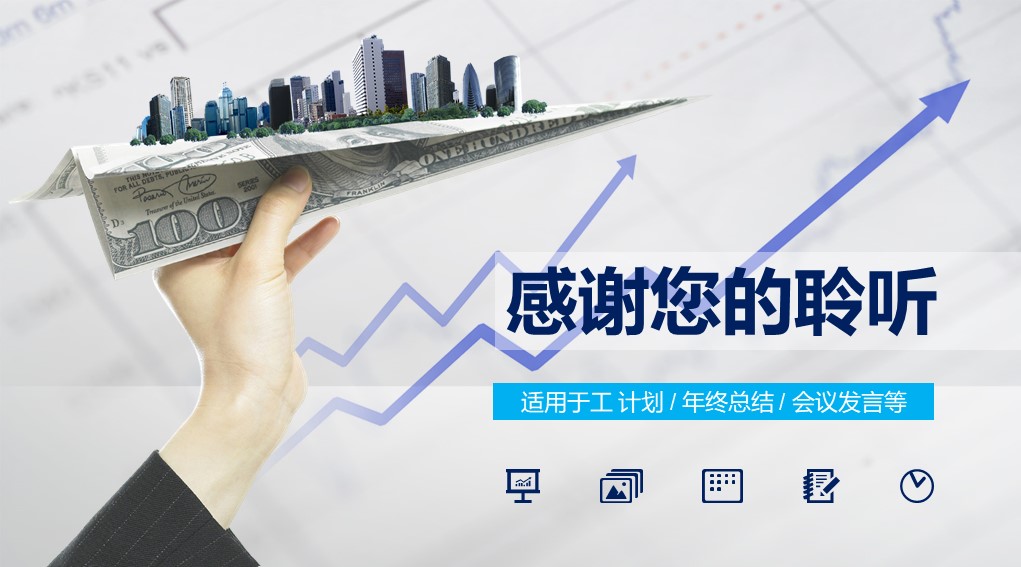 金融投资计划书ppt模板