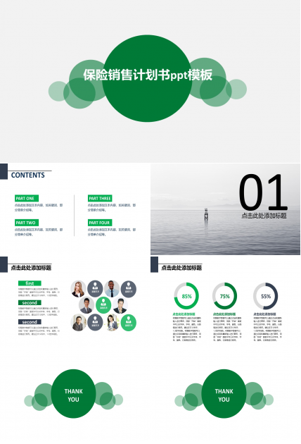 保险销售计划书ppt模板