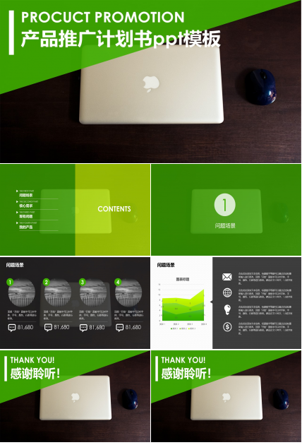 产品推广计划书ppt模板