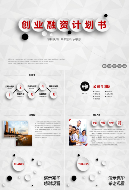 项目融资计划书范本ppt模板
