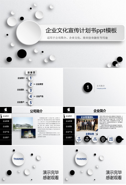 企业文化宣传计划书ppt模板