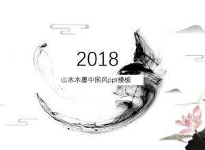 山水水墨中国风ppt模板