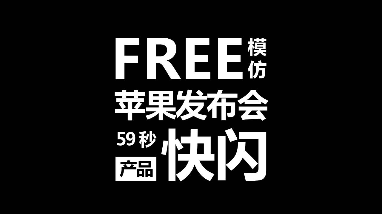 宽屏极致创意抖音快闪动画产品发布视频ppt模板