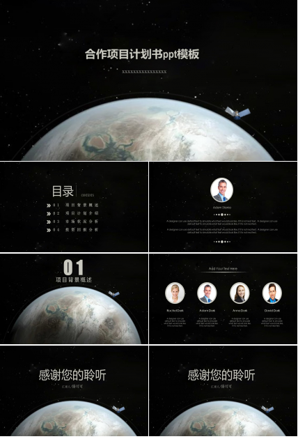 合作项目计划书ppt模板