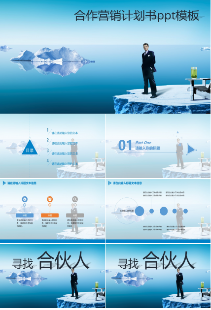 合作营销计划书ppt模板