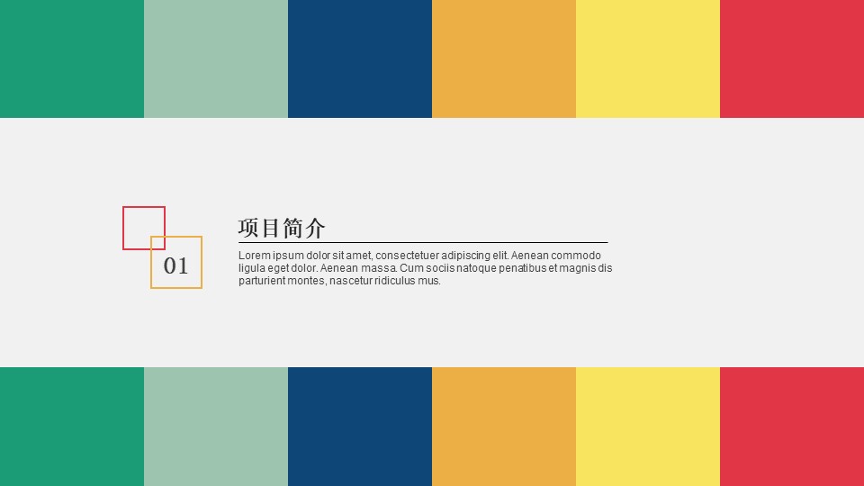 商务营销计划书ppt模板