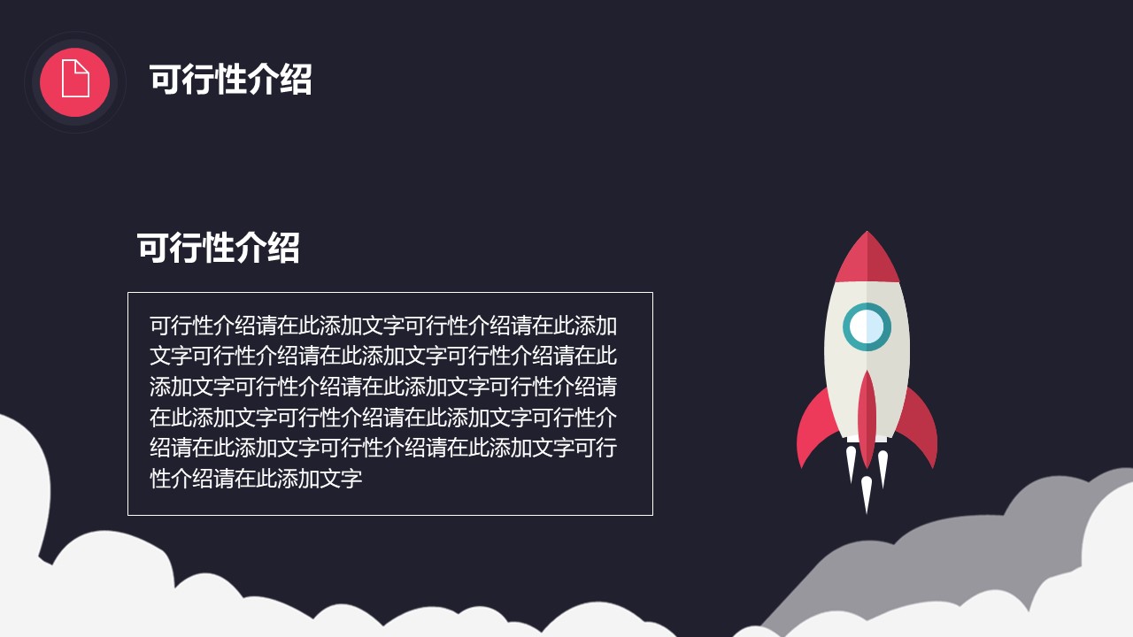 创业合作计划书ppt模板