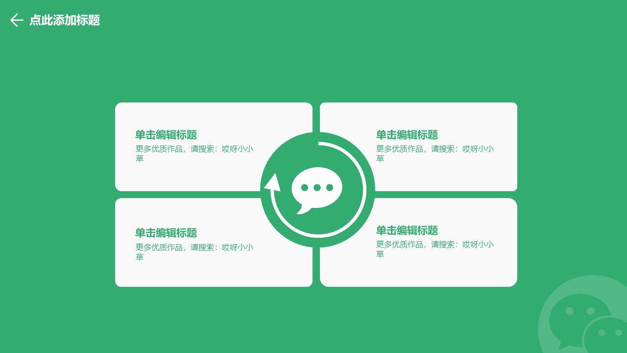 微信营销计划书ppt模板