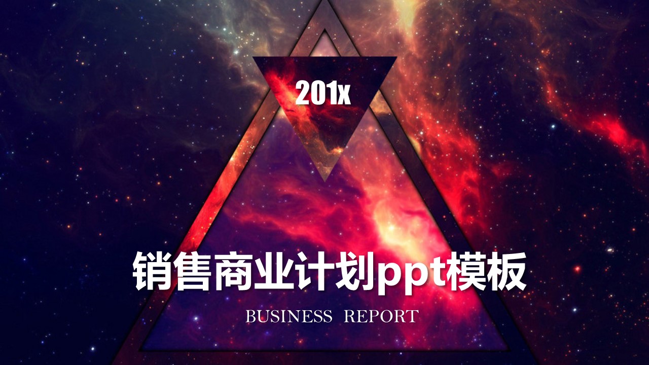 销售商业计划ppt模板
