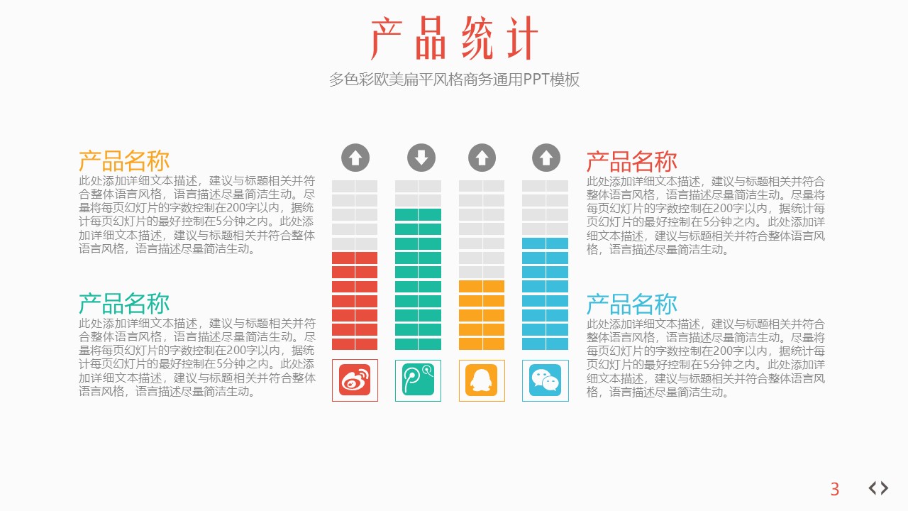 扁平风格商业计划ppt模板