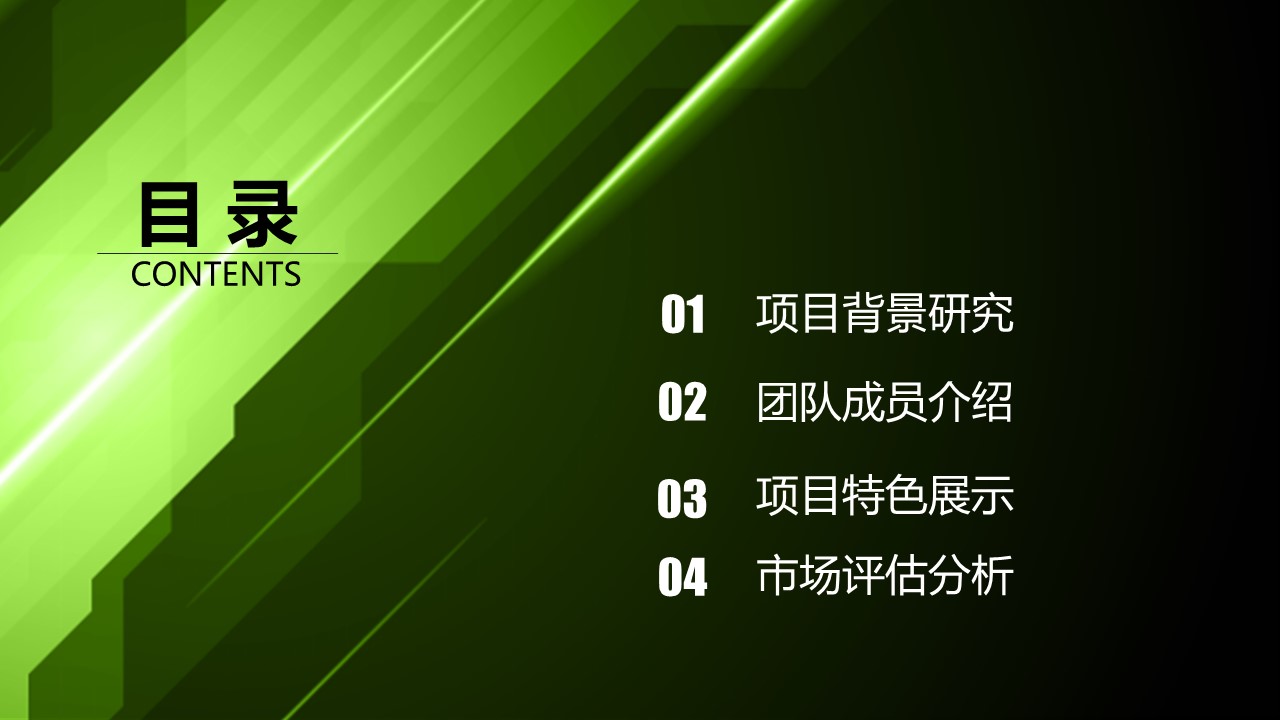 创业计划书比赛ppt模板