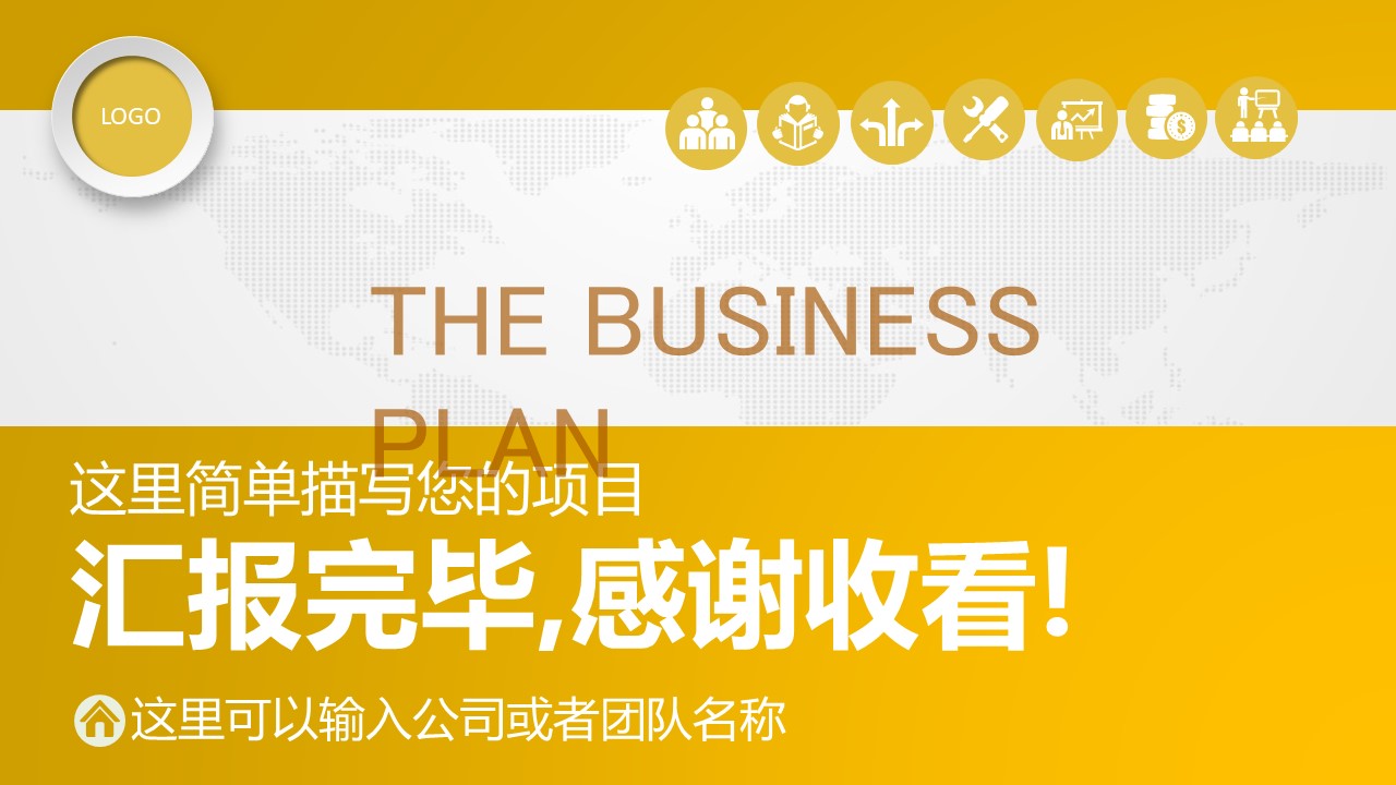 创业计划书格式ppt模板