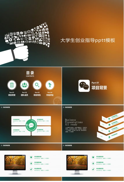 大学生创业指导pptt模板