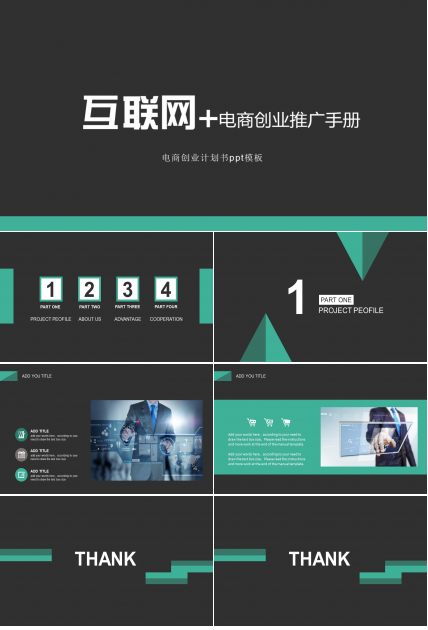 电商创业计划书ppt模板