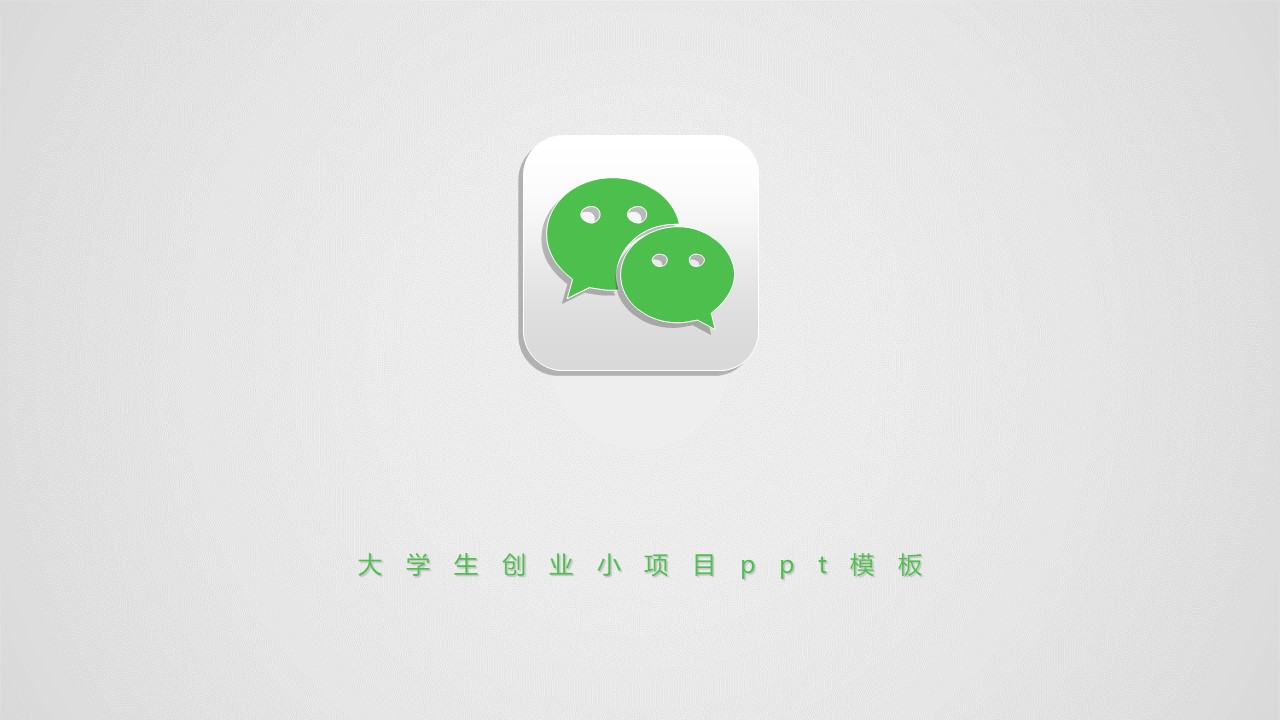 大学生创业小项目ppt模板