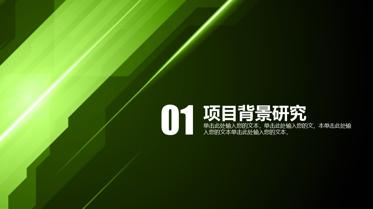 创业计划书比赛ppt模板