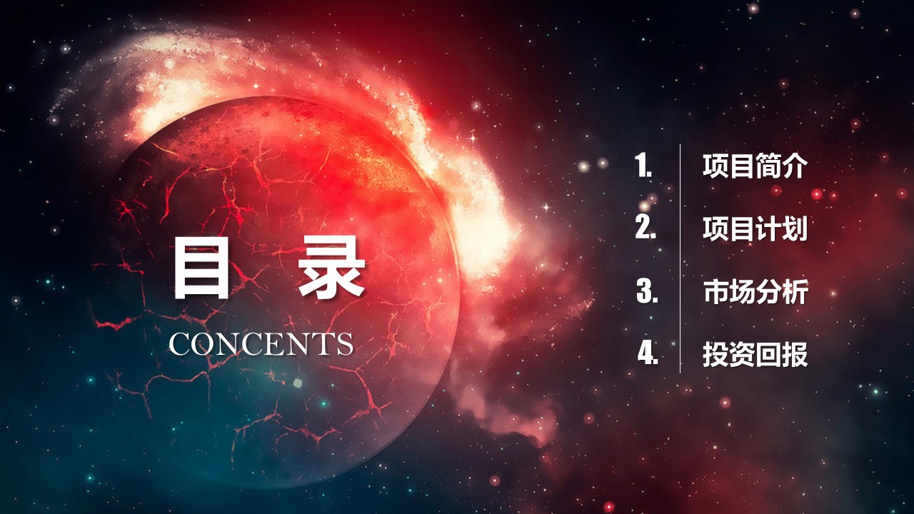 销售商业计划ppt模板