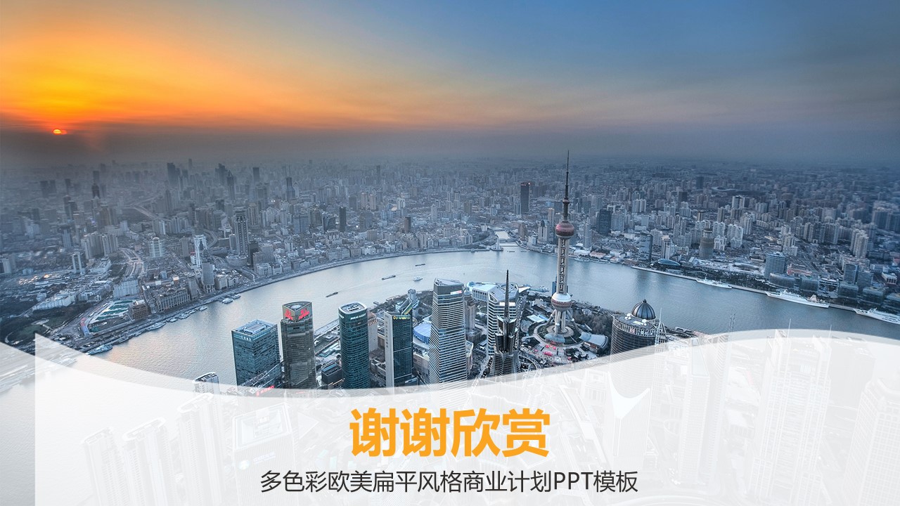 扁平风格商业计划ppt模板