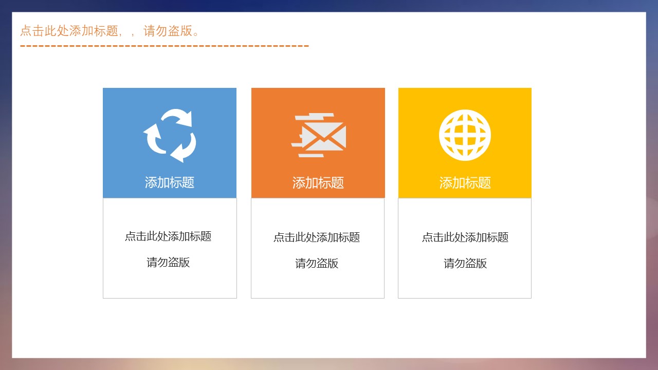 通用商务策划ppt模板