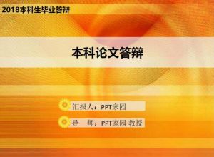 精美清新简洁本科论文答辩ppt模板