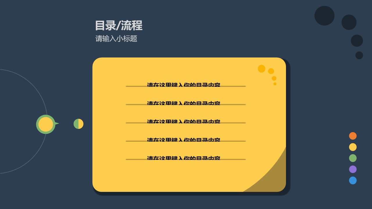 学校教学计划ppt模板