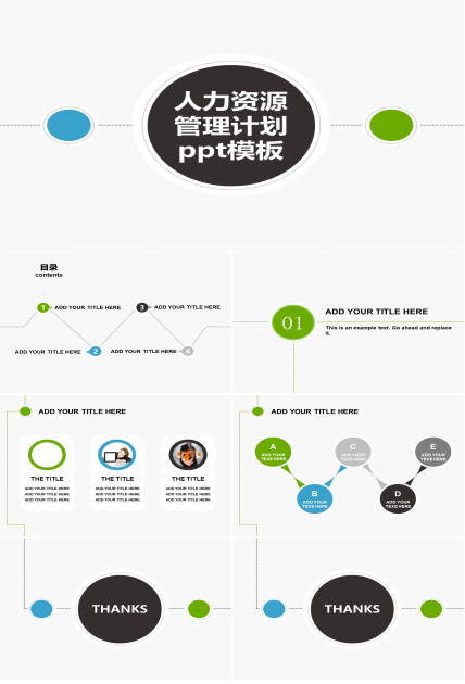人力资源管理计划ppt模板
