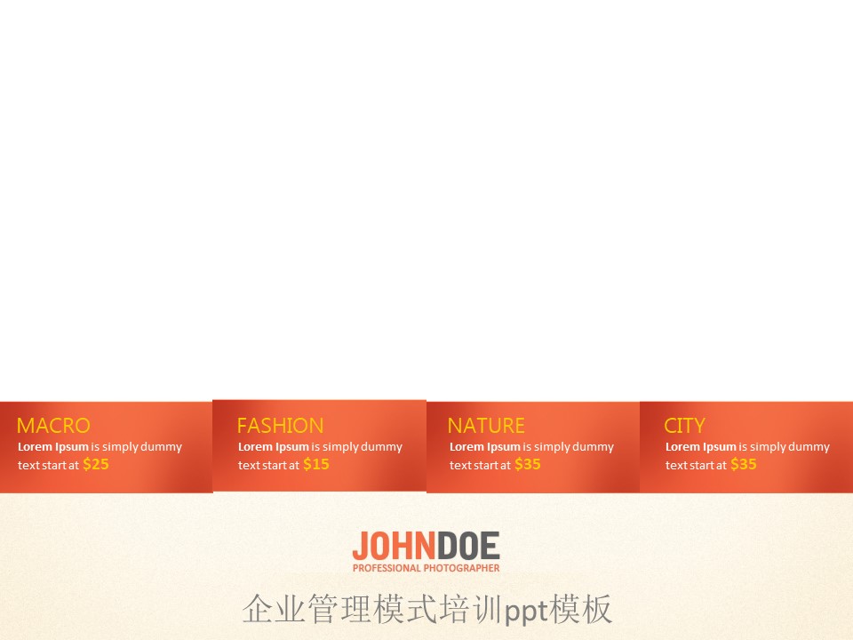 企业管理模式培训ppt模板