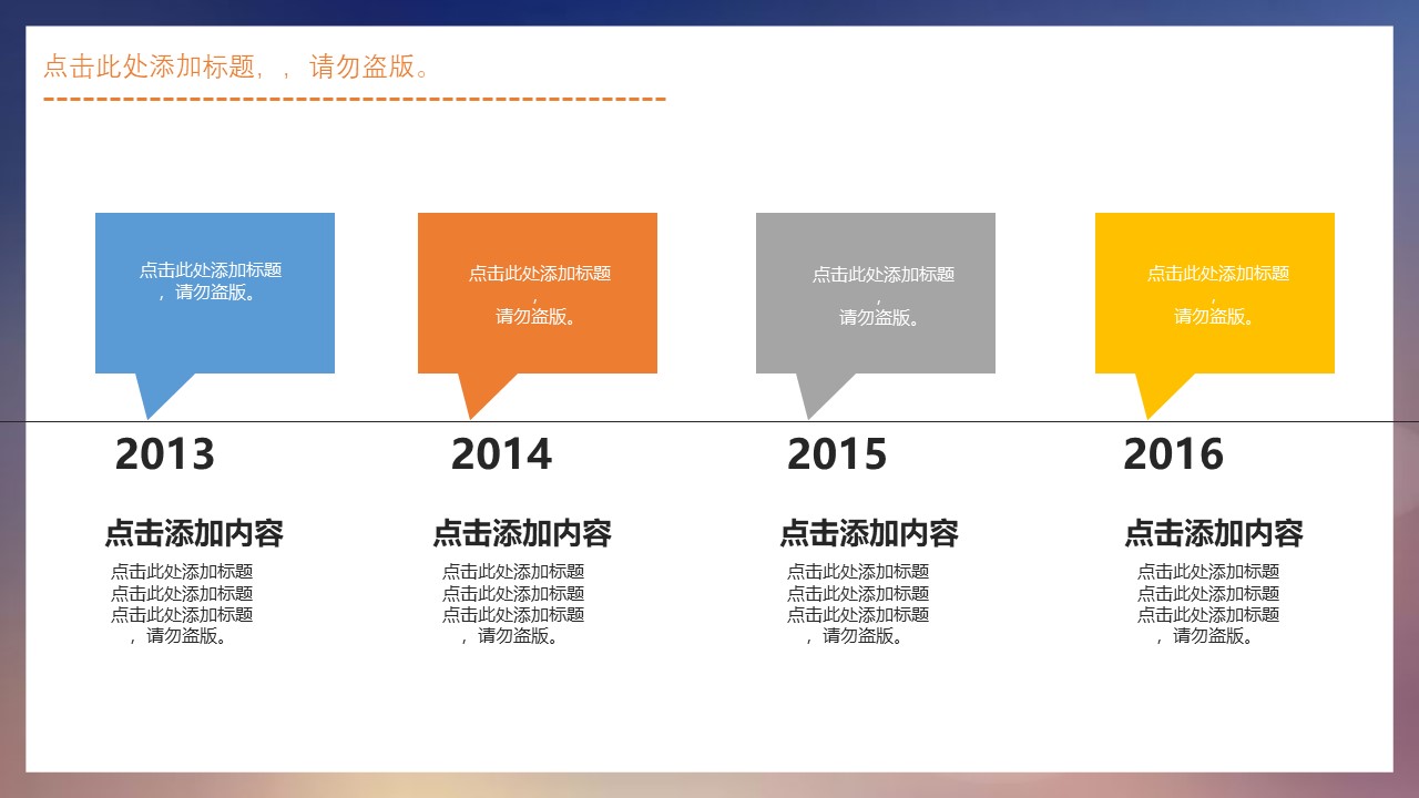 通用商务策划ppt模板