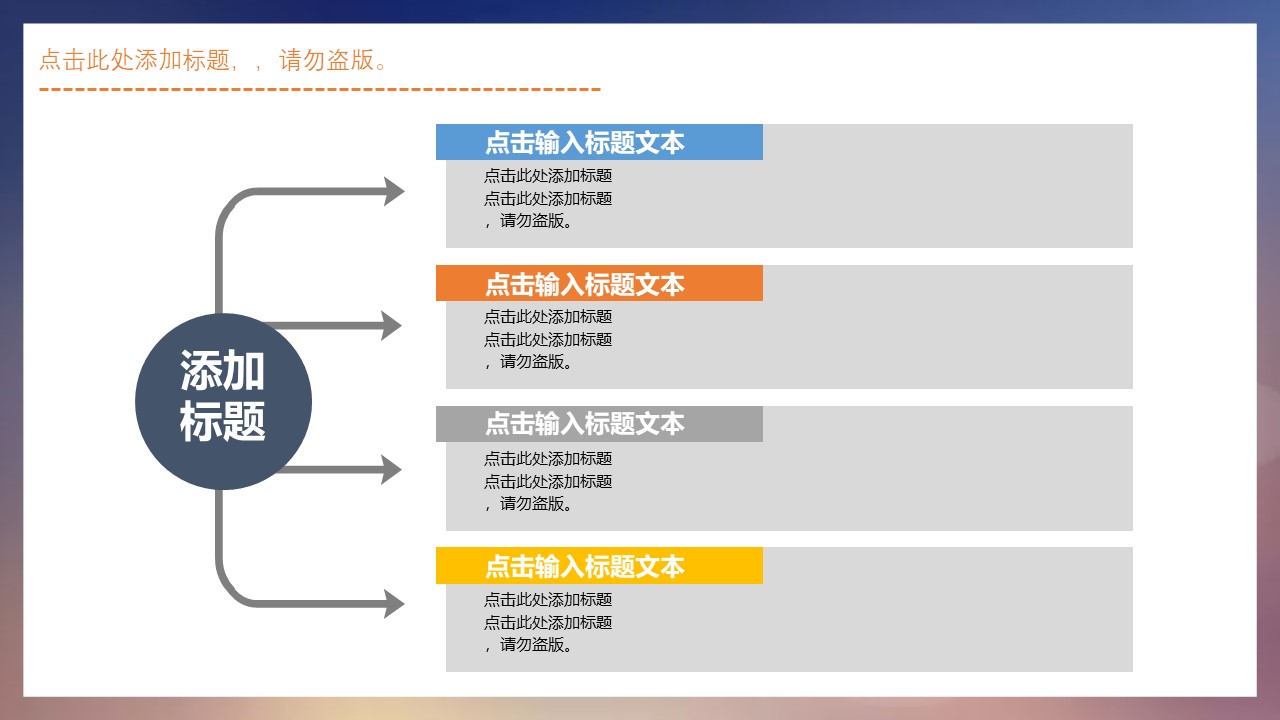 通用商务策划ppt模板